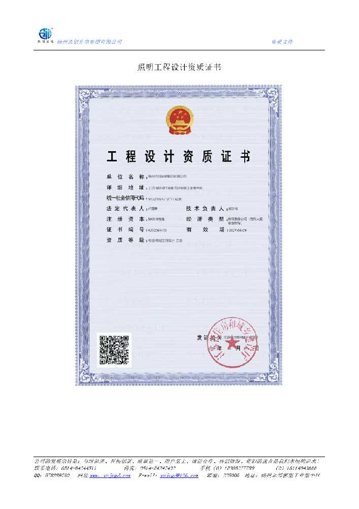 西市区照明工程设计资质证书