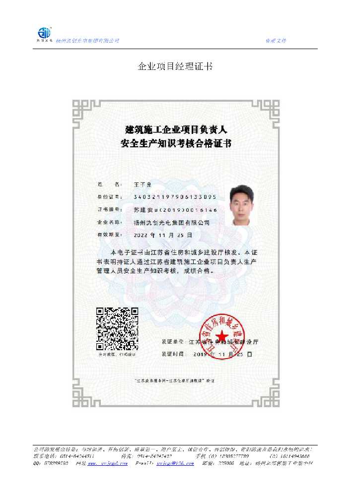 西市区企业项目经理证书