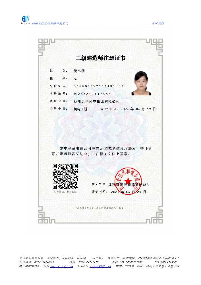 西市区二级建造师注册证书