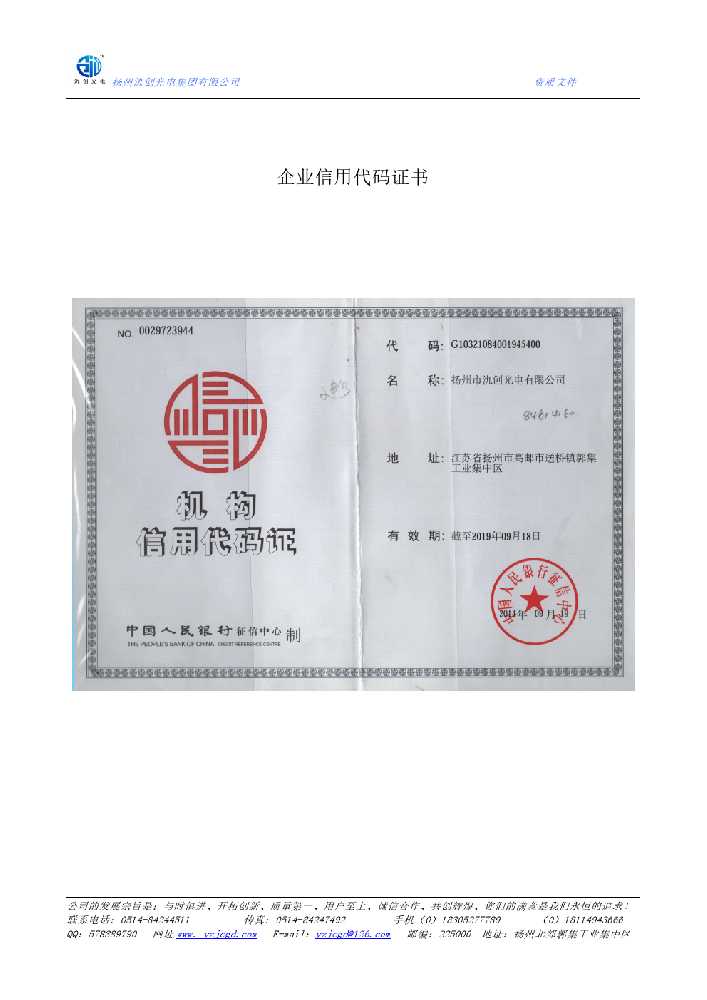 西市区企业信用代码证书